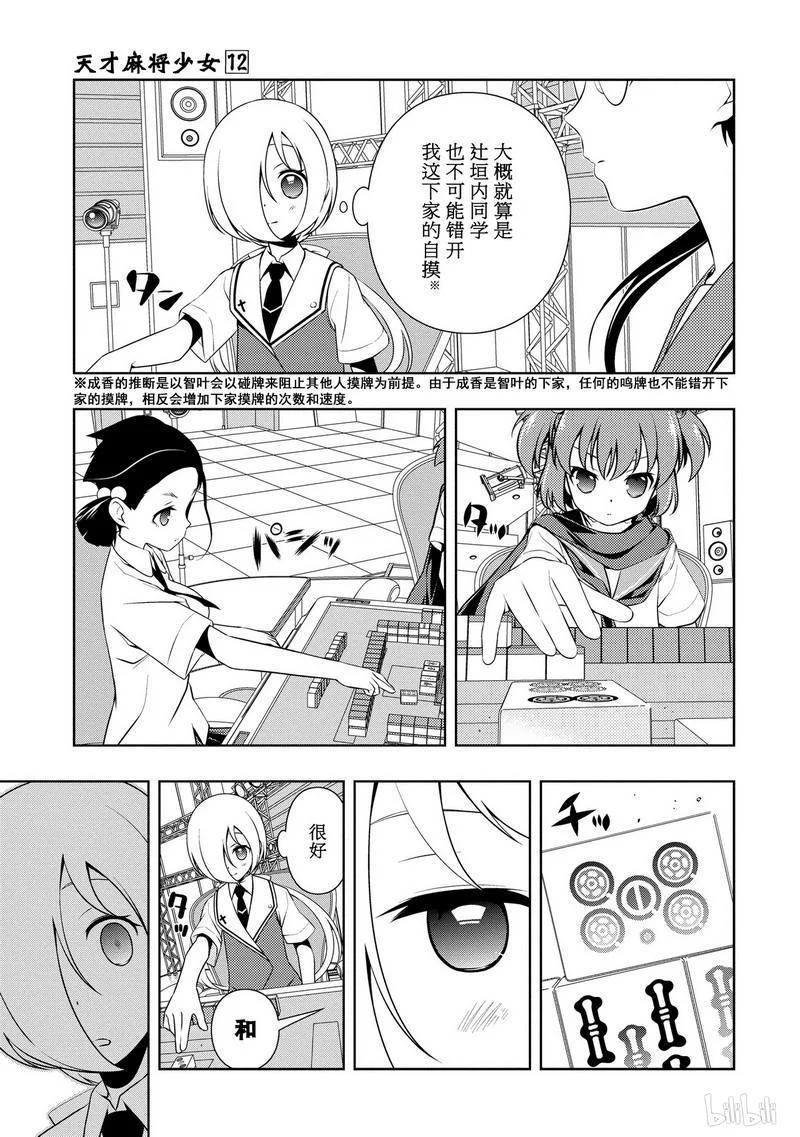 第113局气焰-天才麻将少女_k-小林立,SE社（第2张）