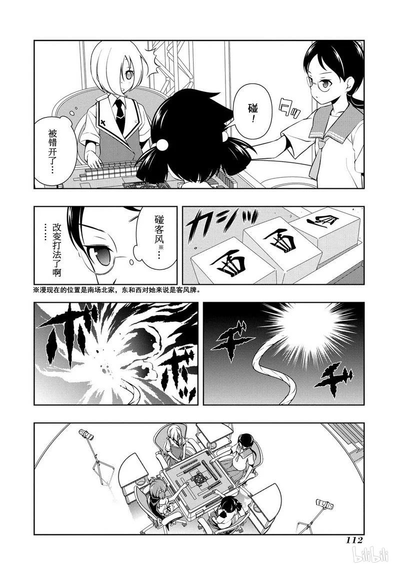 第113局气焰-天才麻将少女_k-小林立,SE社（第9张）