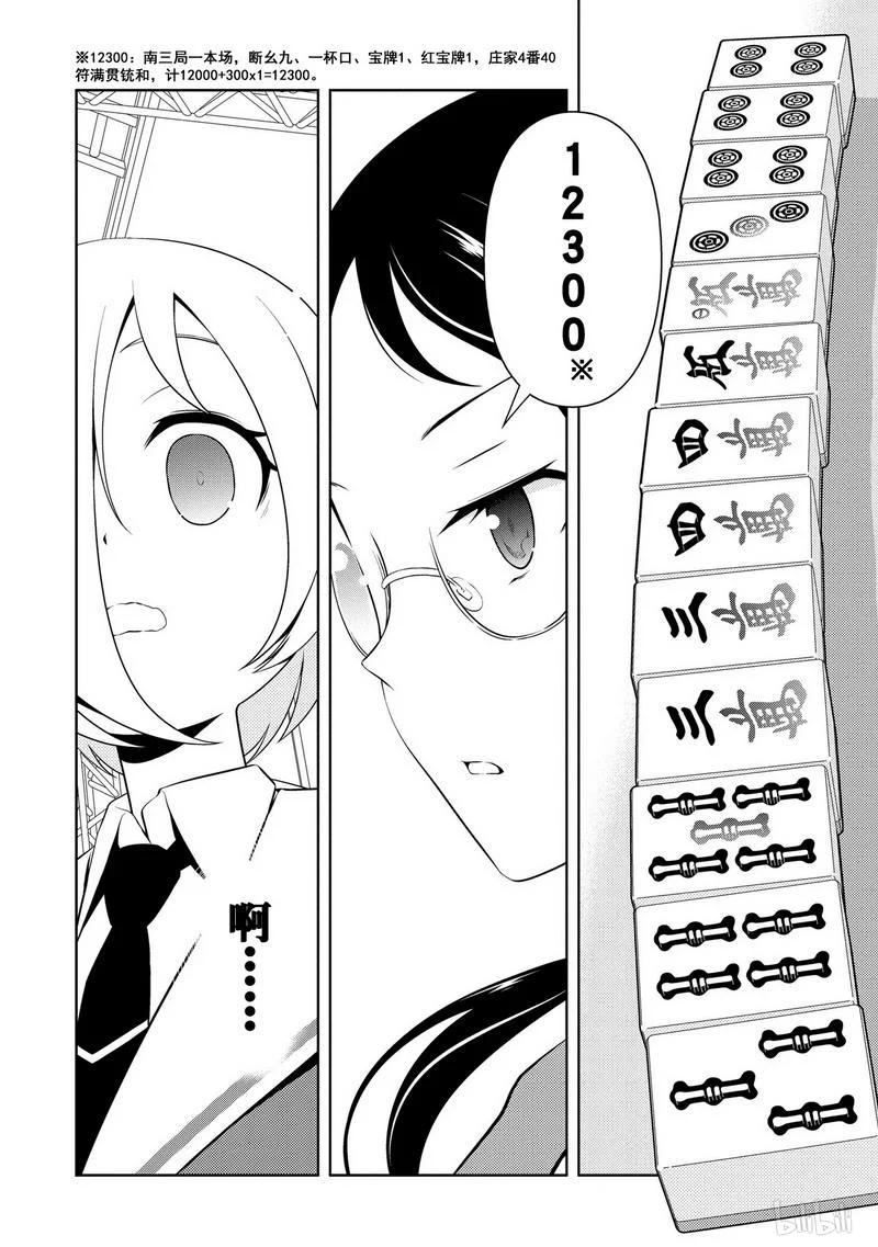 第113局气焰-天才麻将少女_k-小林立,SE社（第3张）