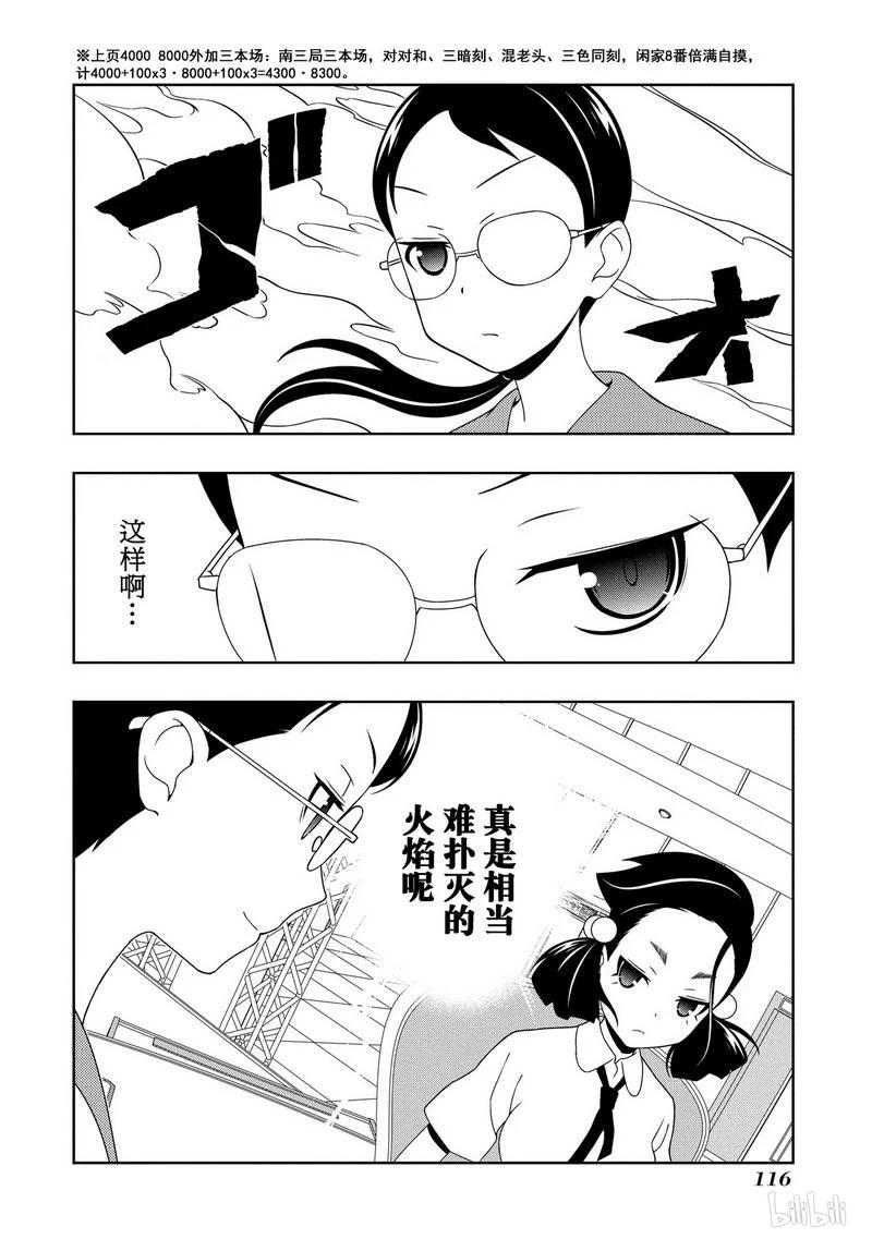 第113局气焰-天才麻将少女_k-小林立,SE社（第13张）
