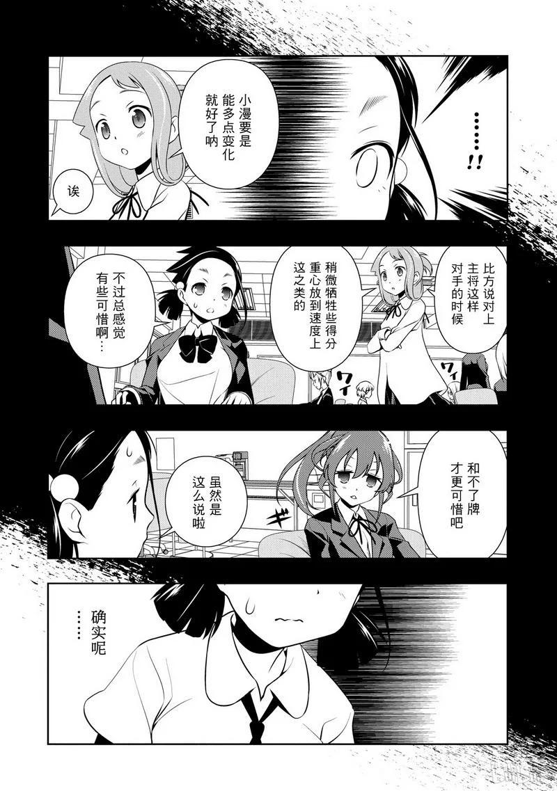 第113局气焰-天才麻将少女_k-小林立,SE社（第7张）