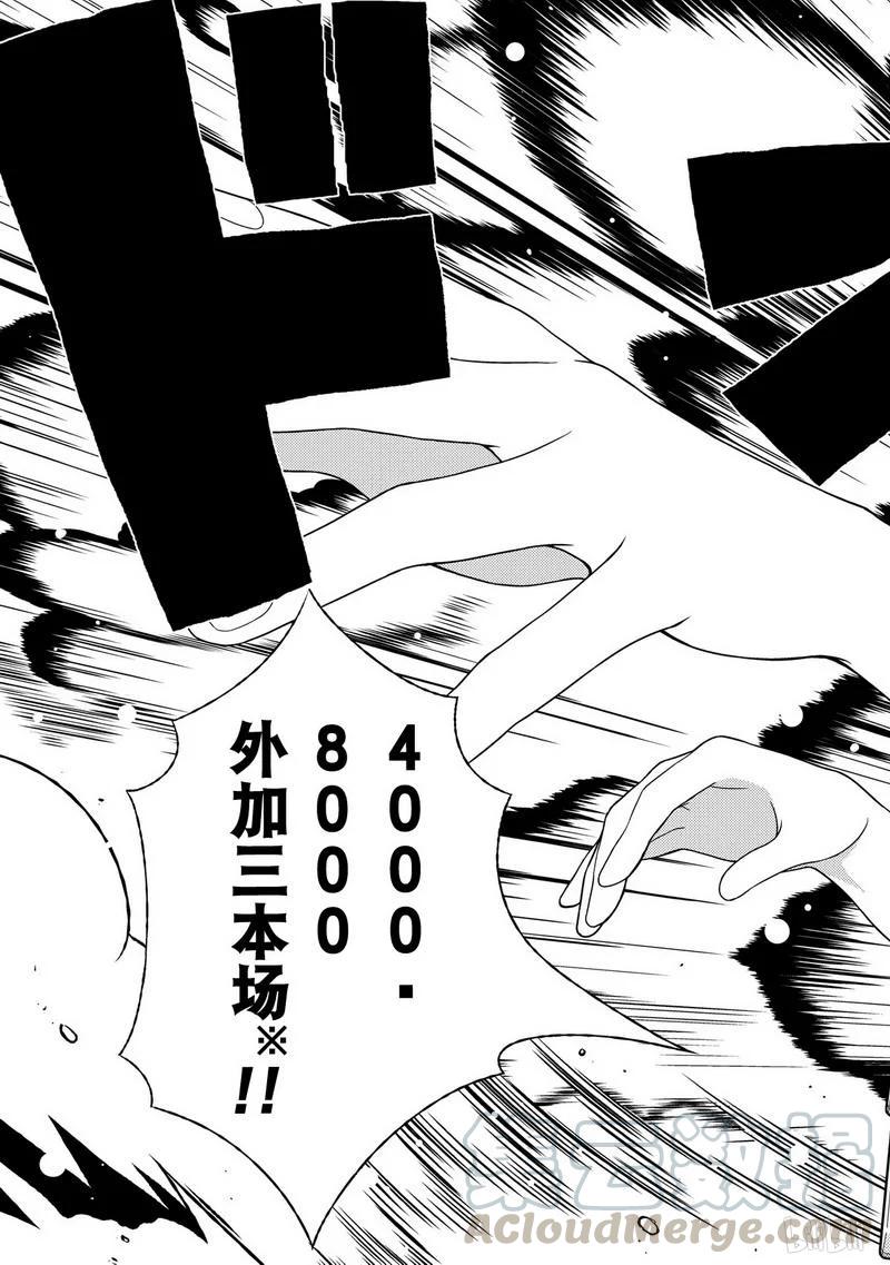 第113局气焰-天才麻将少女_k-小林立,SE社（第12张）