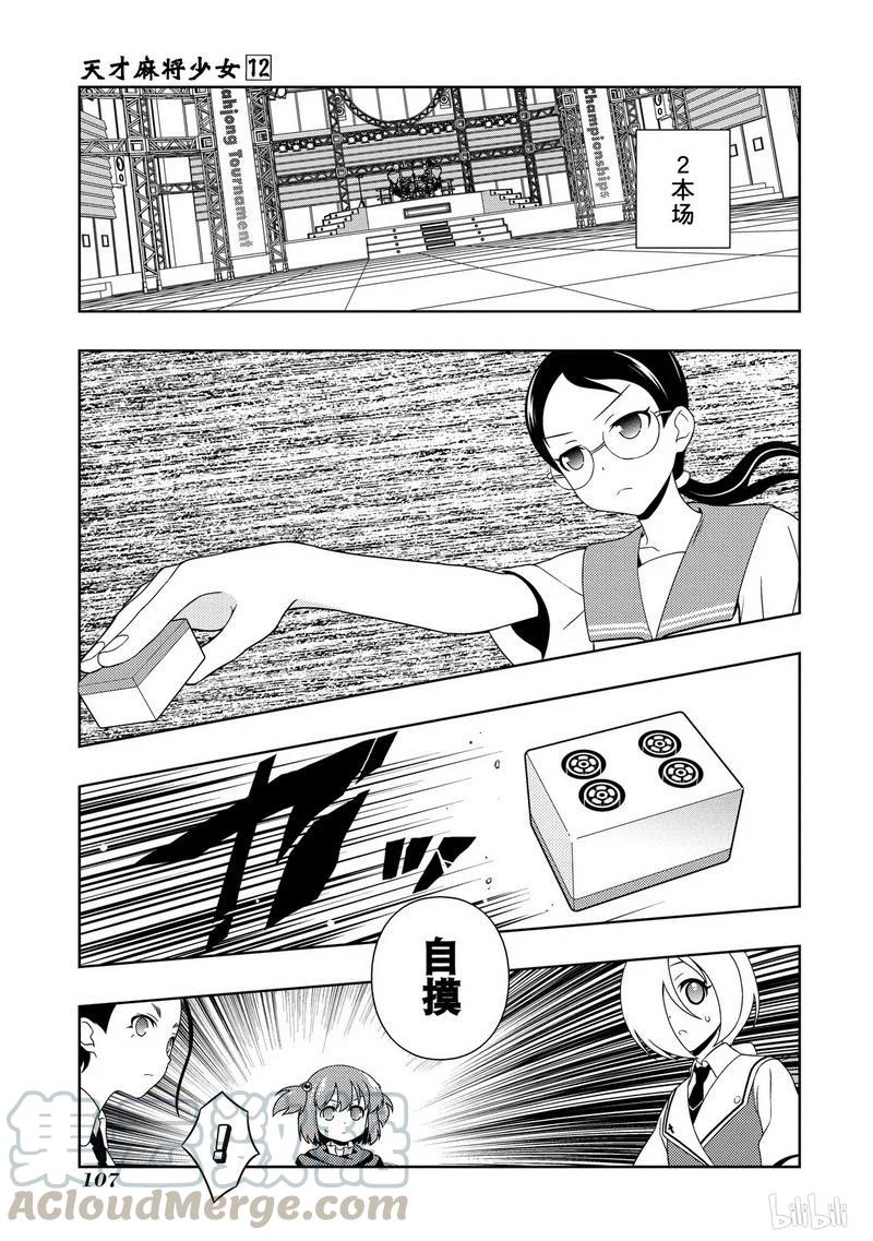 第113局气焰-天才麻将少女_k-小林立,SE社（第4张）