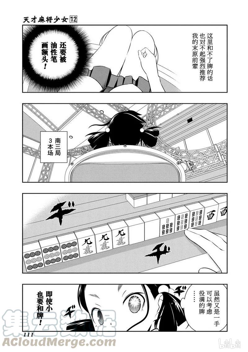 第113局气焰-天才麻将少女_k-小林立,SE社（第8张）