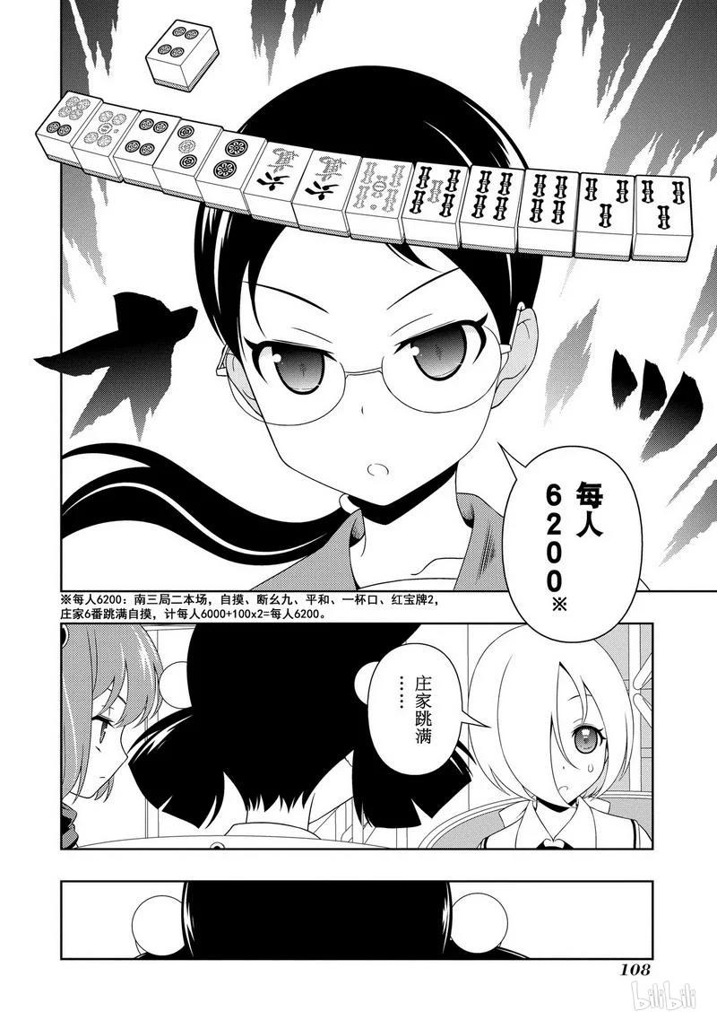 第113局气焰-天才麻将少女_k-小林立,SE社（第5张）