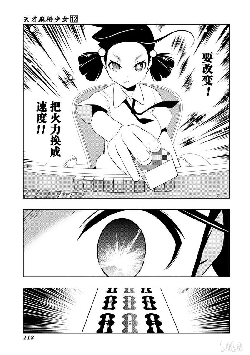 第113局气焰-天才麻将少女_k-小林立,SE社（第10张）