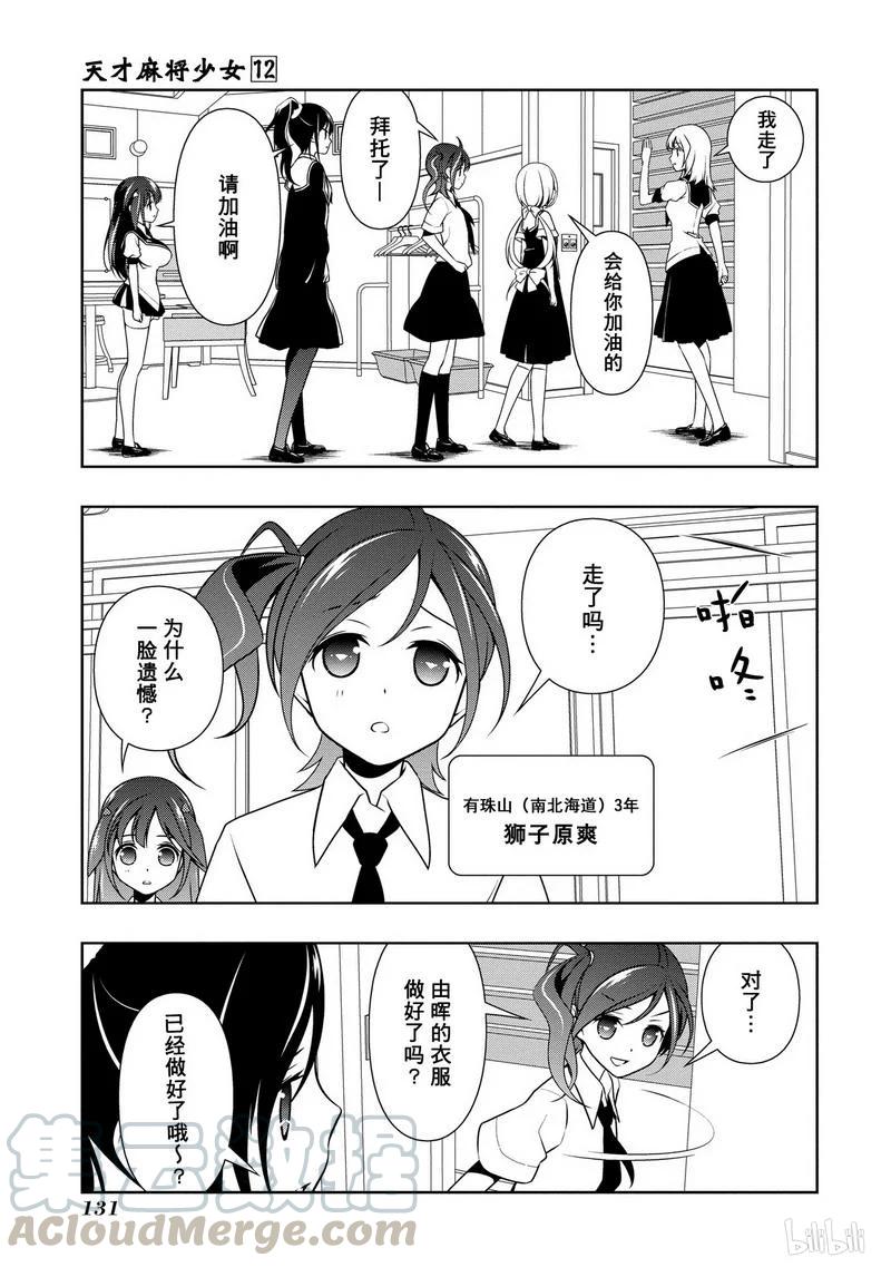 第114局调整-天才麻将少女_k-小林立,SE社（第10张）