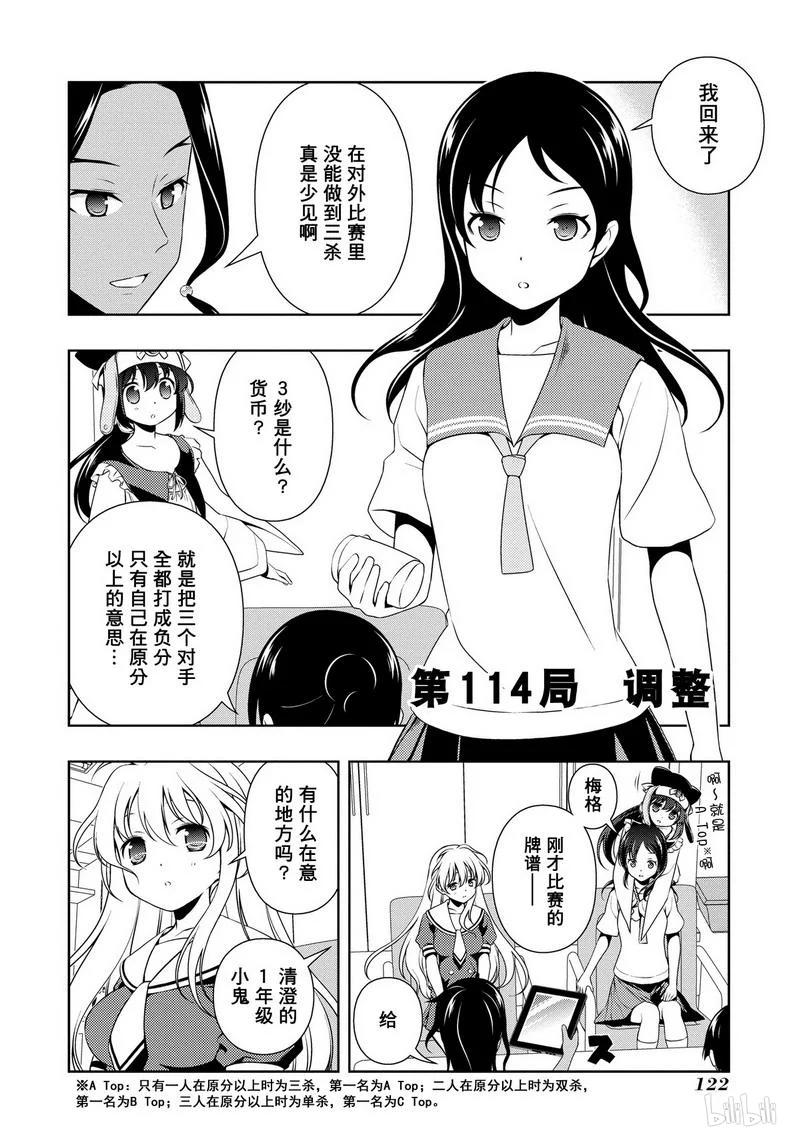 第114局调整-天才麻将少女_k-小林立,SE社（第1张）