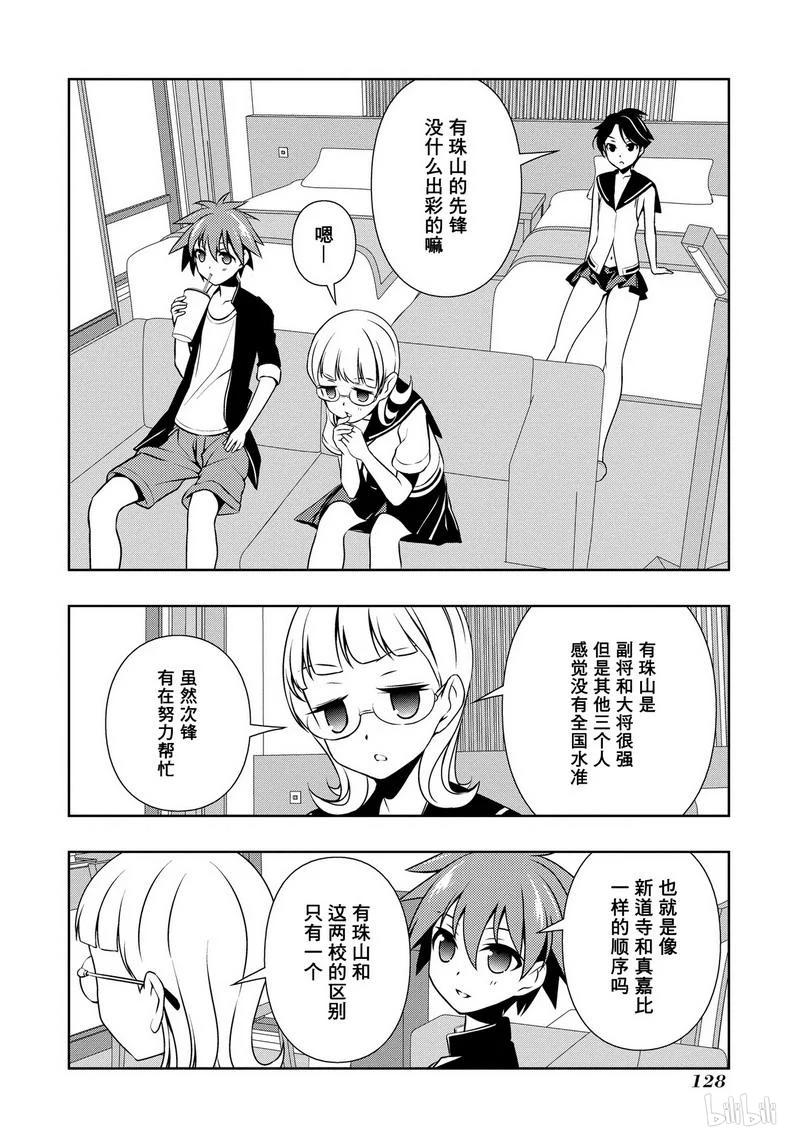 第114局调整-天才麻将少女_k-小林立,SE社（第7张）