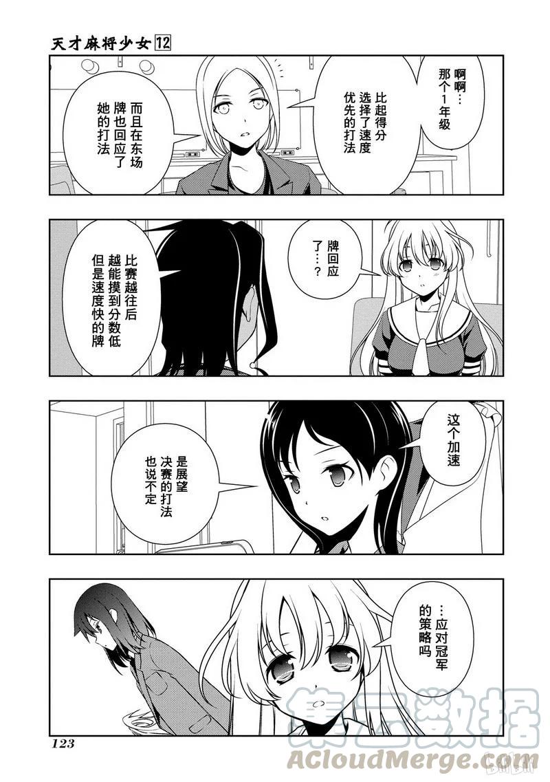 第114局调整-天才麻将少女_k-小林立,SE社（第2张）