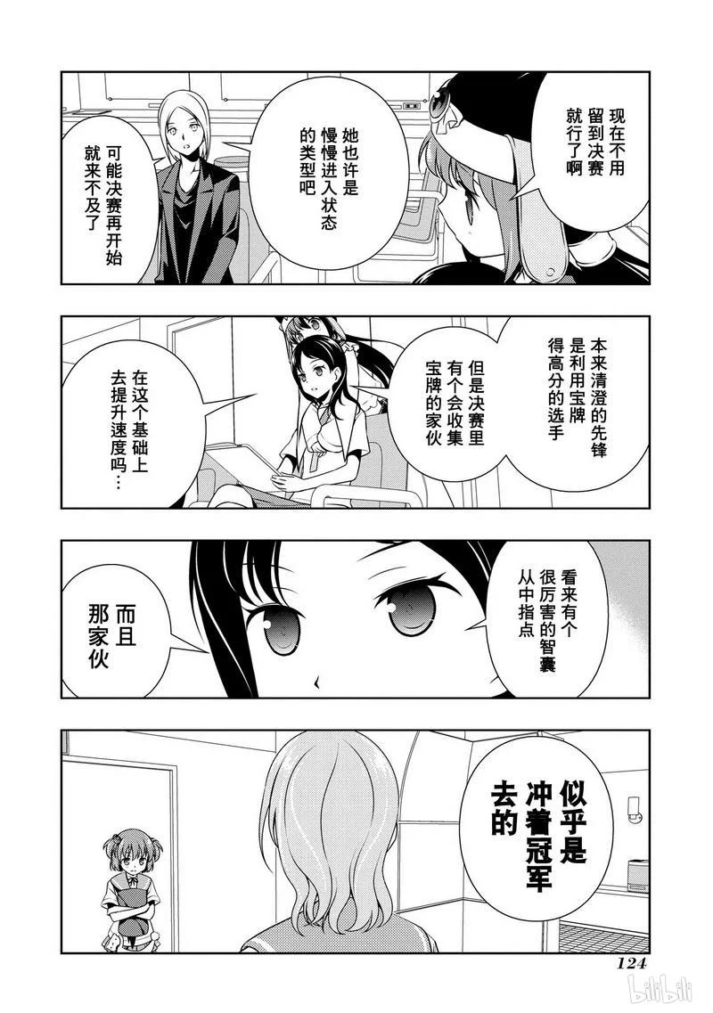 第114局调整-天才麻将少女_k-小林立,SE社（第3张）