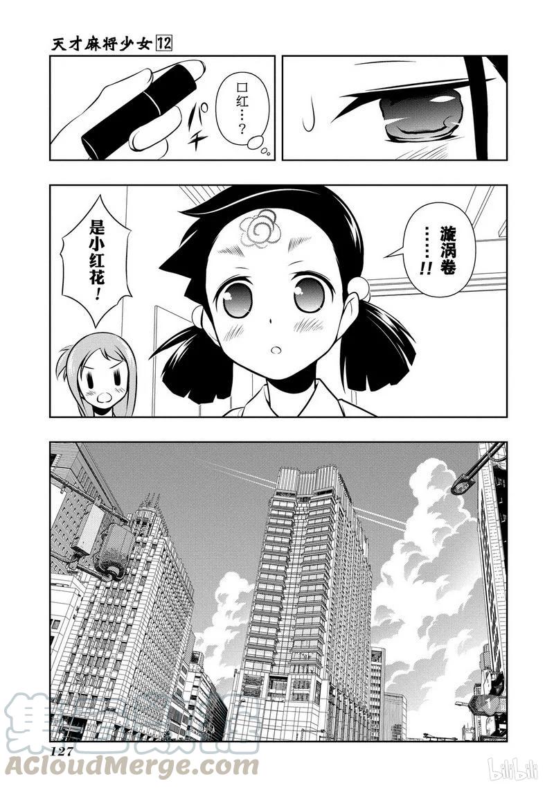第114局调整-天才麻将少女_k-小林立,SE社（第6张）