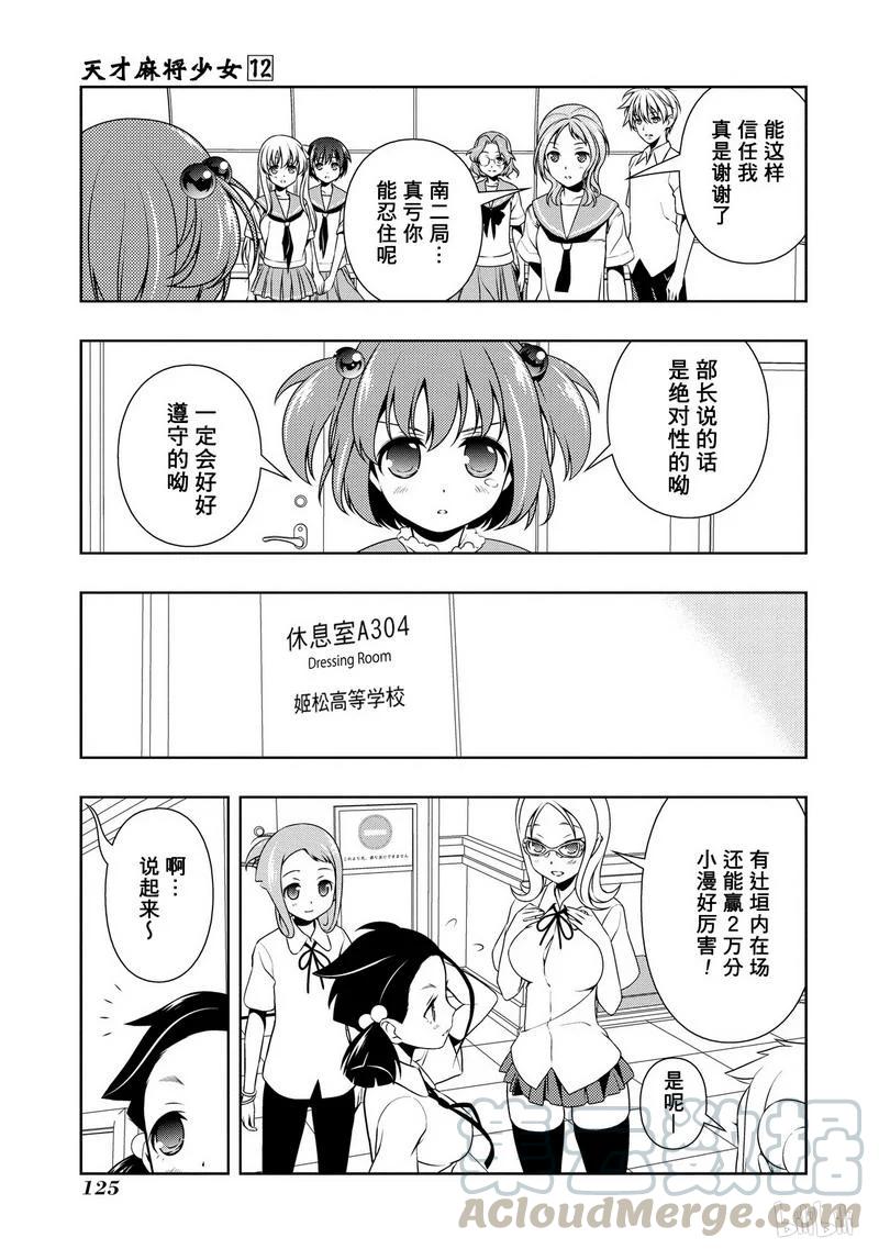 第114局调整-天才麻将少女_k-小林立,SE社（第4张）