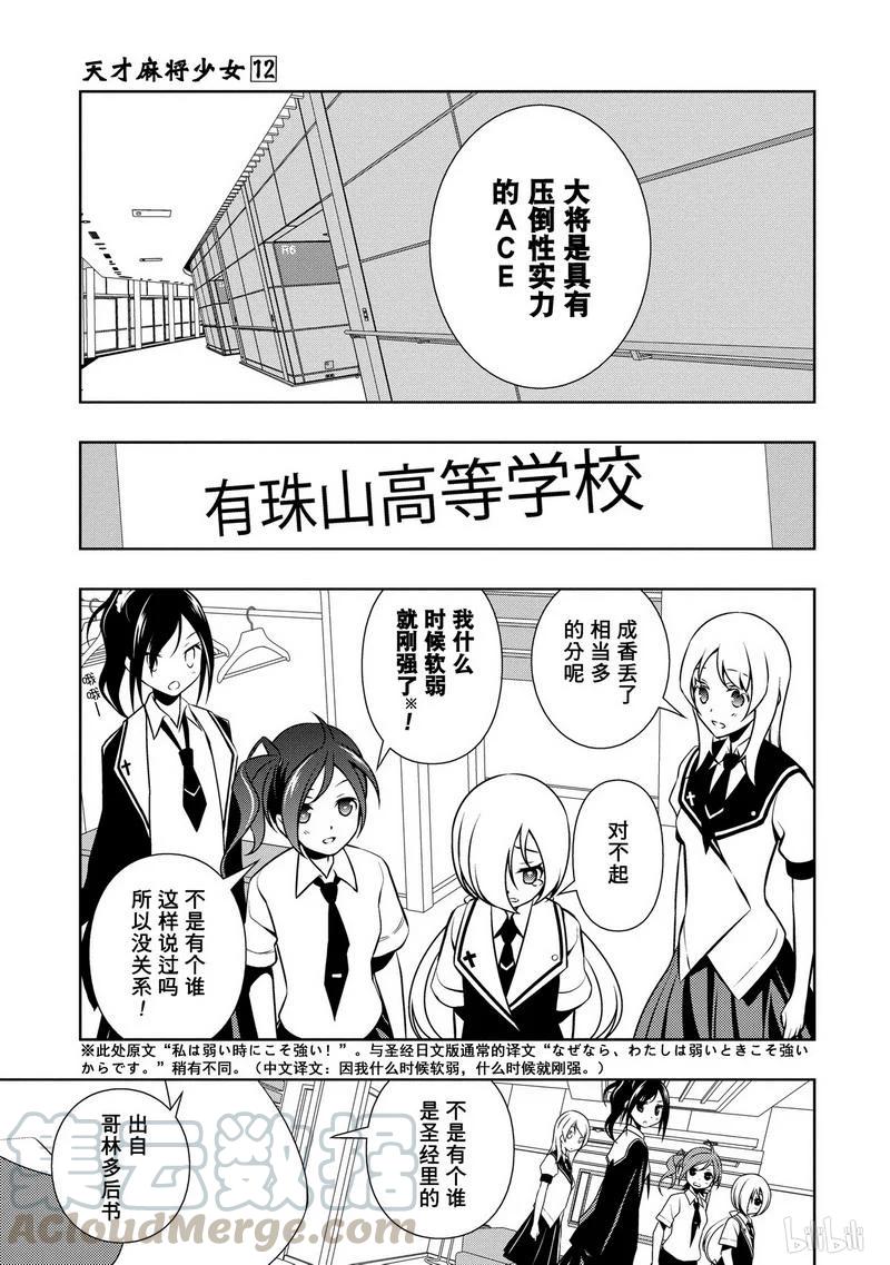 第114局调整-天才麻将少女_k-小林立,SE社（第8张）