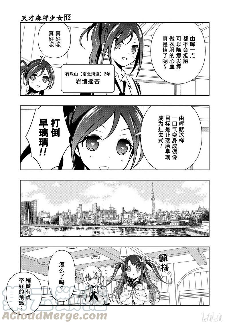 第114局调整-天才麻将少女_k-小林立,SE社（第12张）