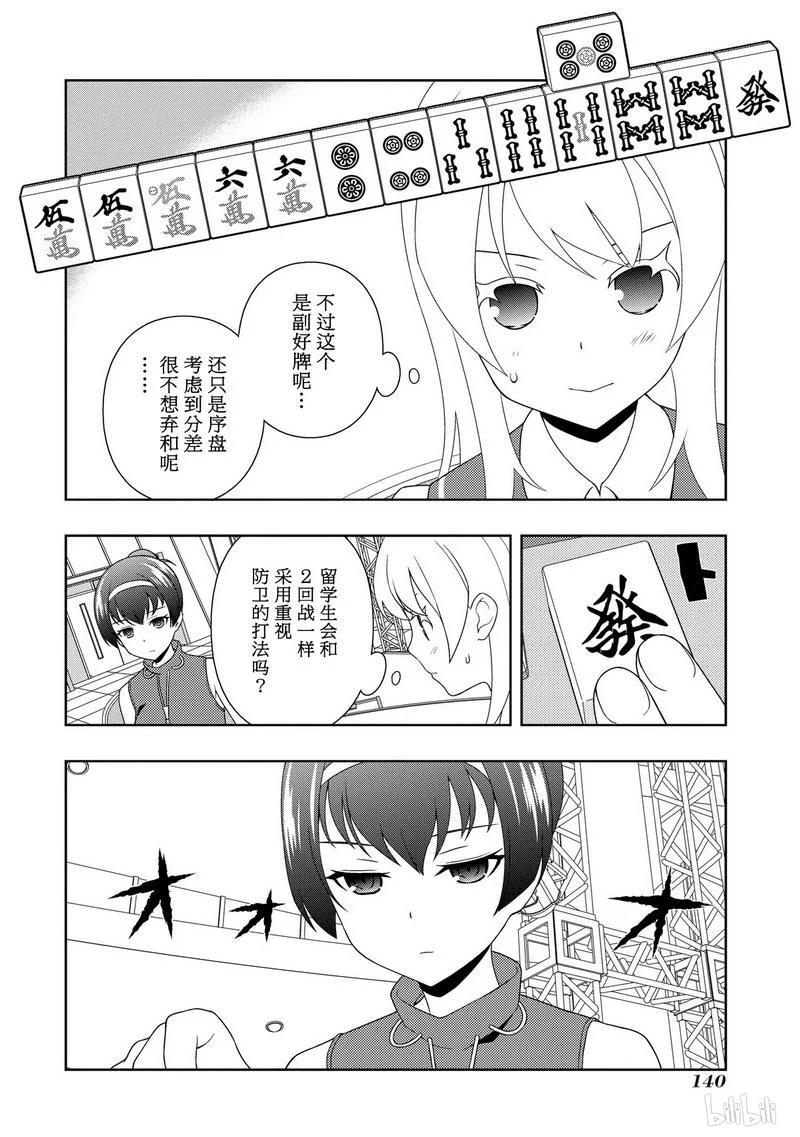 第115局新进-天才麻将少女_k-小林立,SE社（第6张）