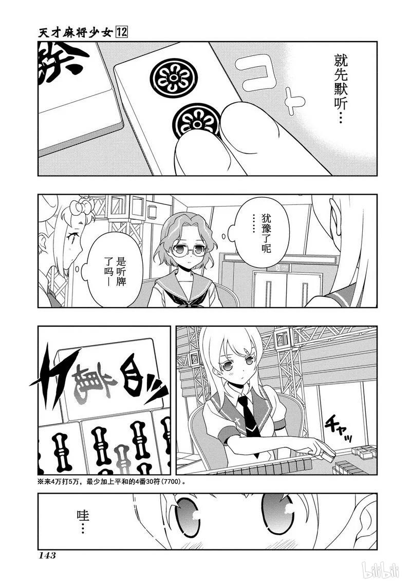 第115局新进-天才麻将少女_k-小林立,SE社（第9张）