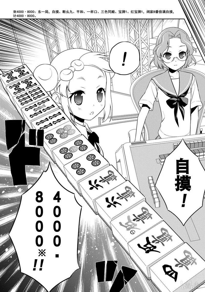 第115局新进-天才麻将少女_k-小林立,SE社（第13张）