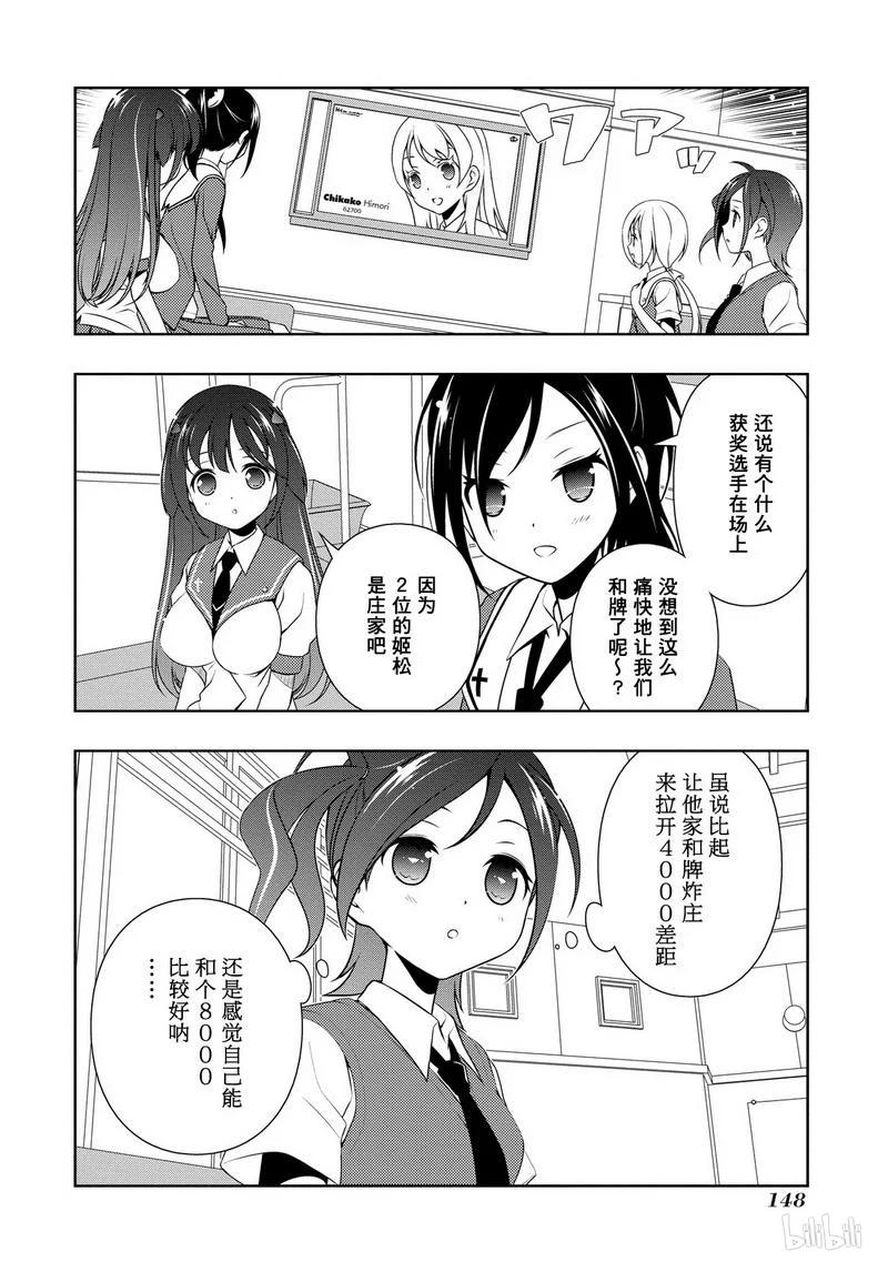 第115局新进-天才麻将少女_k-小林立,SE社（第14张）