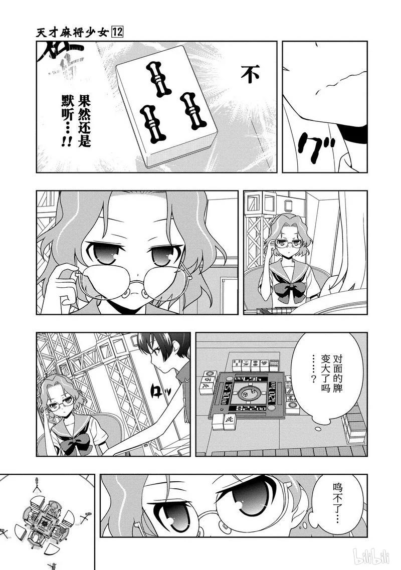 第115局新进-天才麻将少女_k-小林立,SE社（第11张）