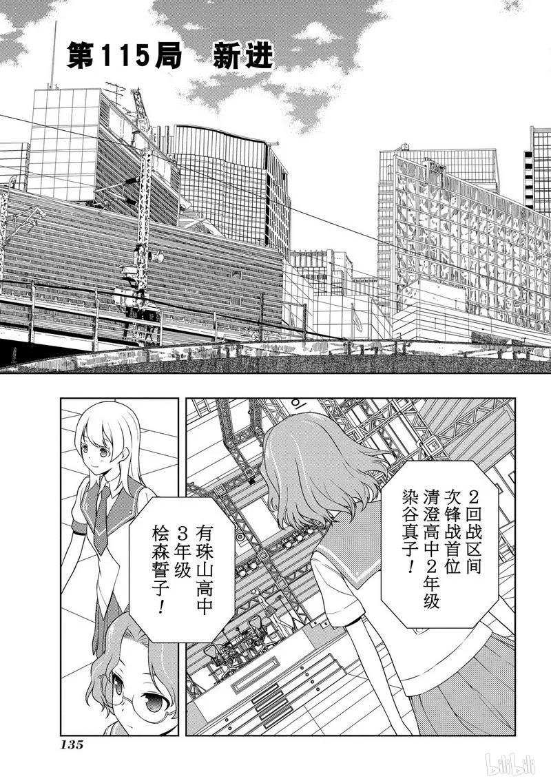 第115局新进-天才麻将少女_k-小林立,SE社（第1张）