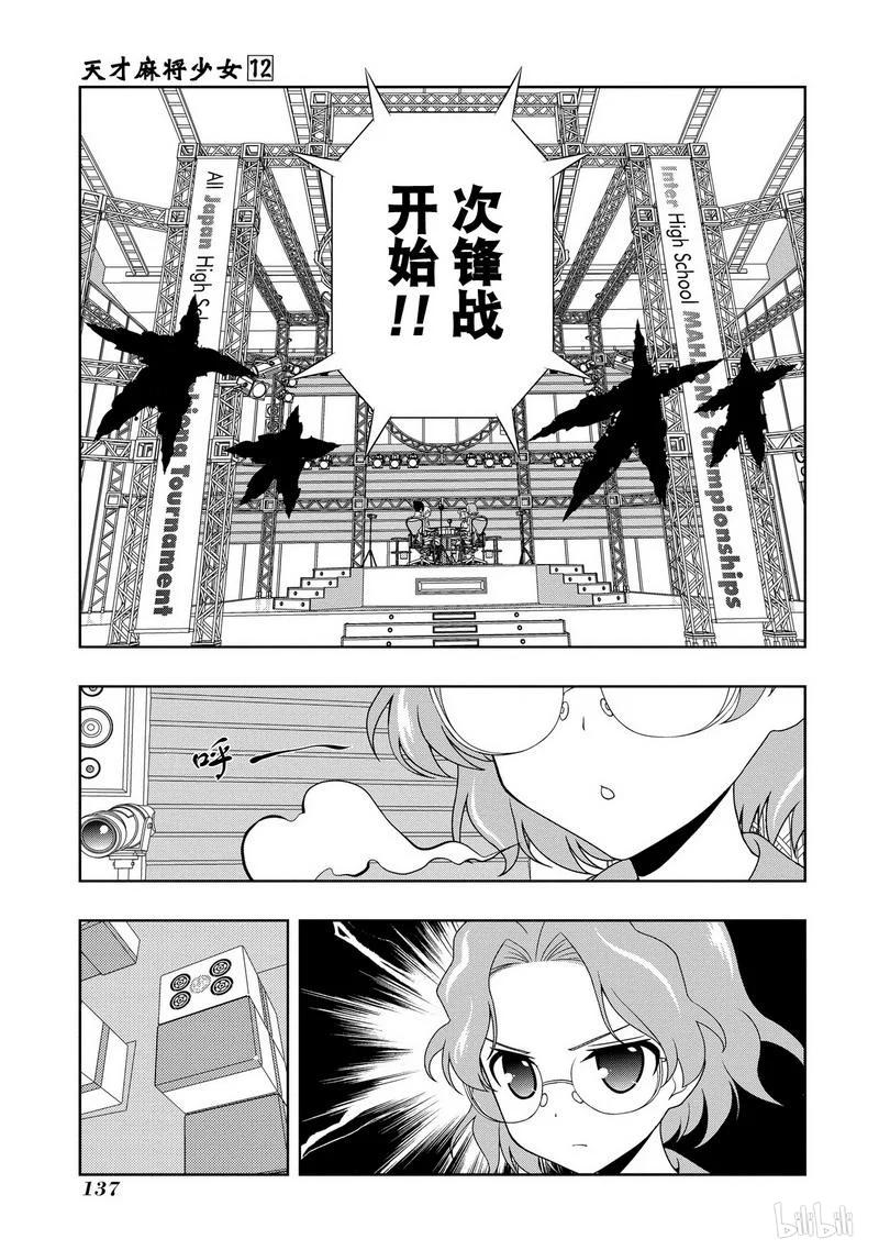 第115局新进-天才麻将少女_k-小林立,SE社（第3张）