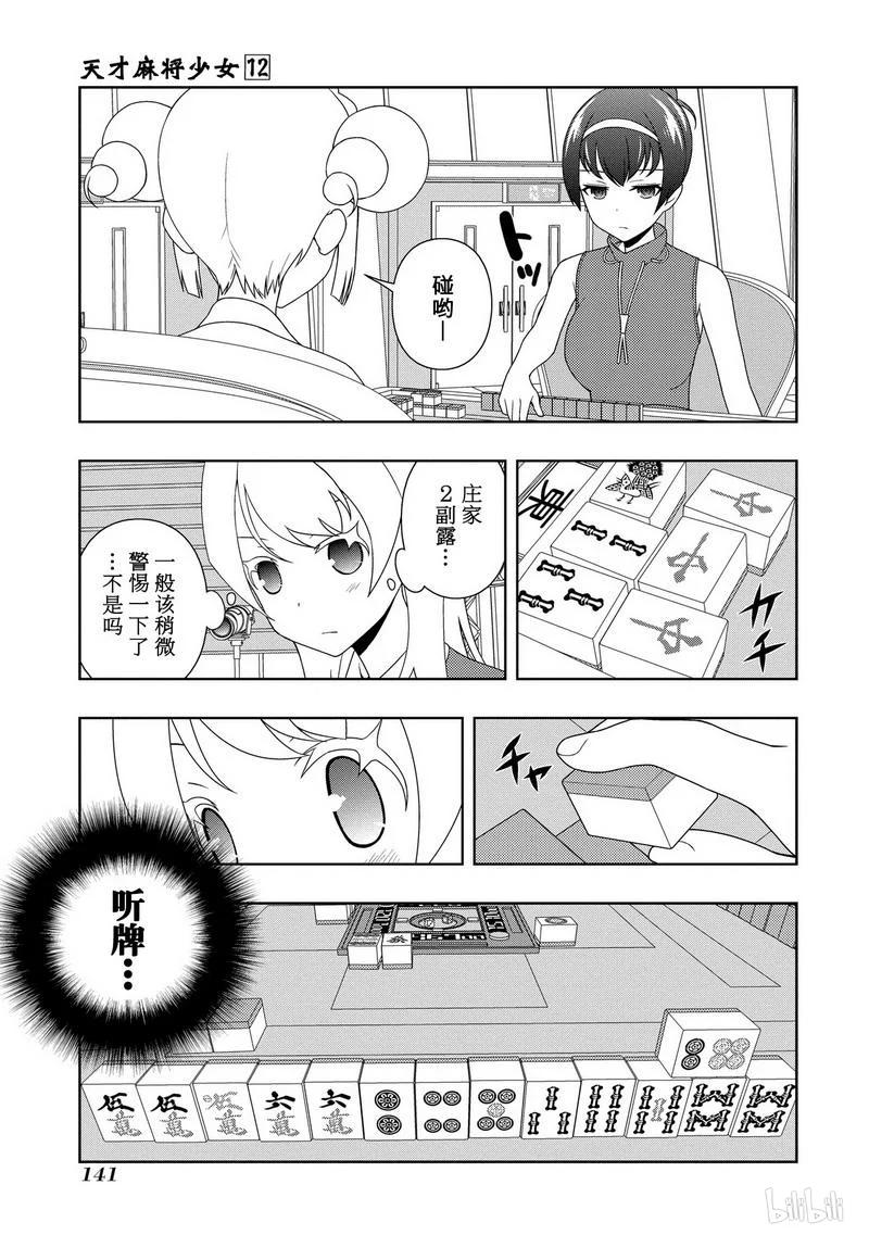 第115局新进-天才麻将少女_k-小林立,SE社（第7张）