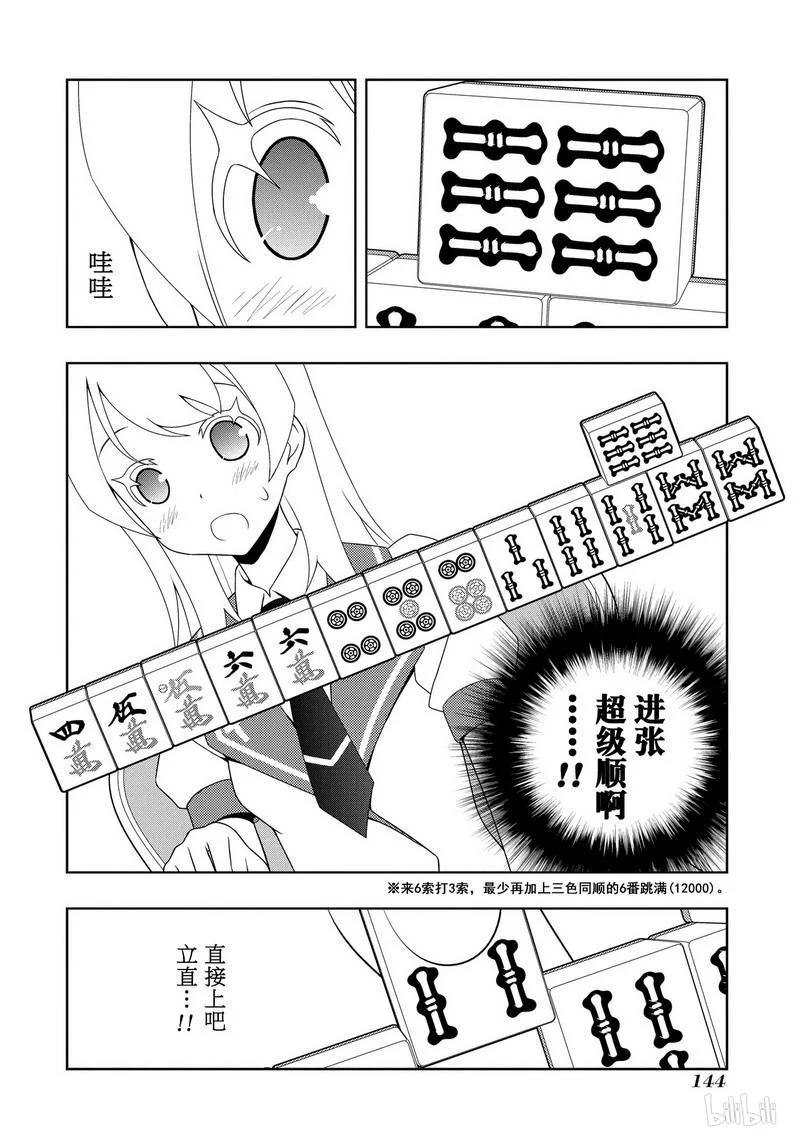 第115局新进-天才麻将少女_k-小林立,SE社（第10张）