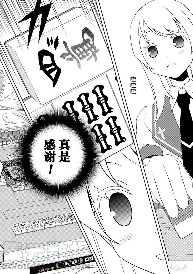 第115局新进-天才麻将少女_k-小林立,SE社（第12张）