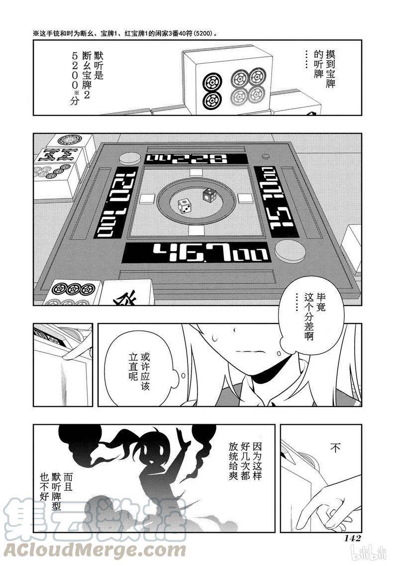 第115局新进-天才麻将少女_k-小林立,SE社（第8张）