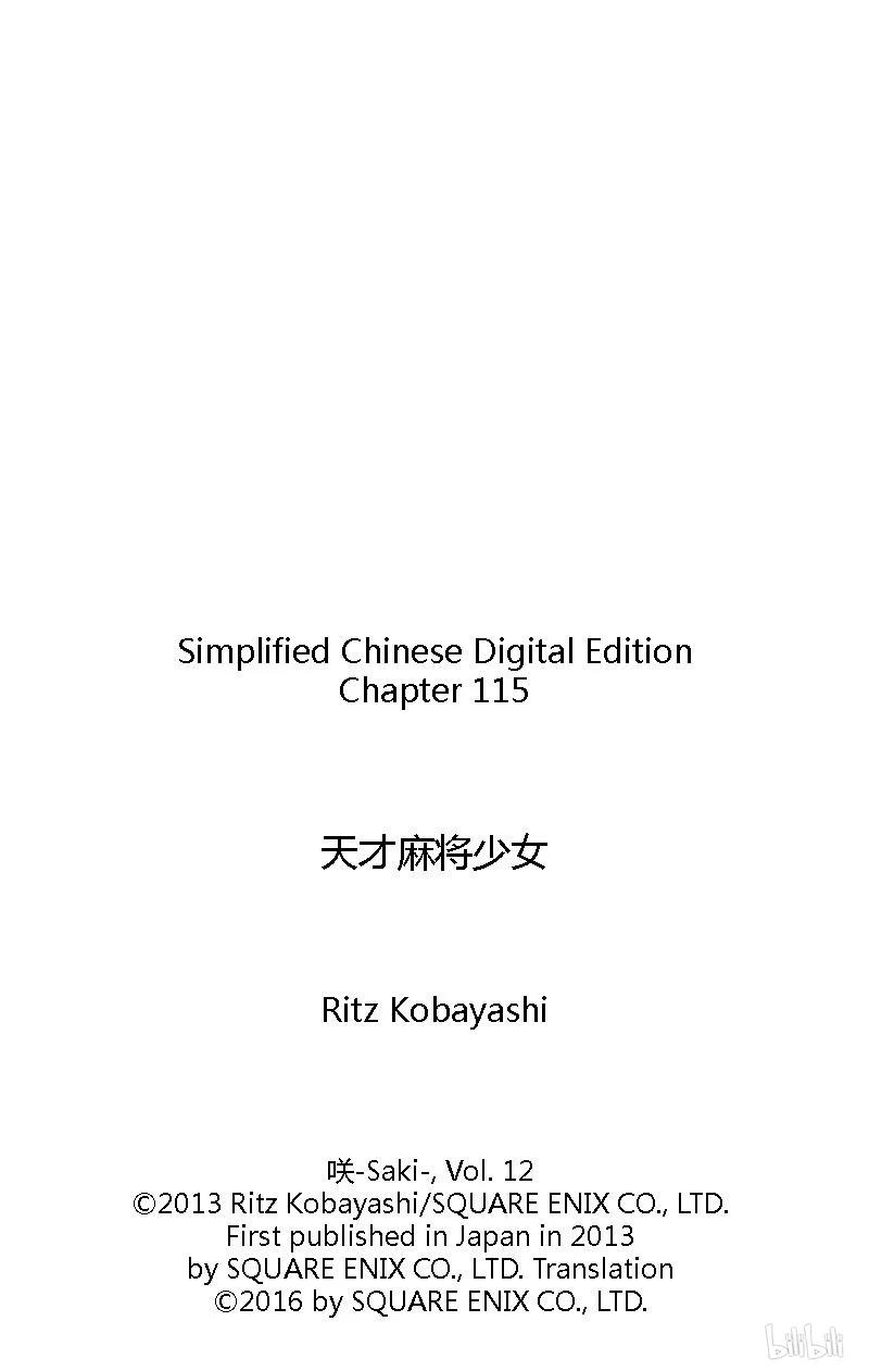 第115局新进-天才麻将少女_k-小林立,SE社（第15张）