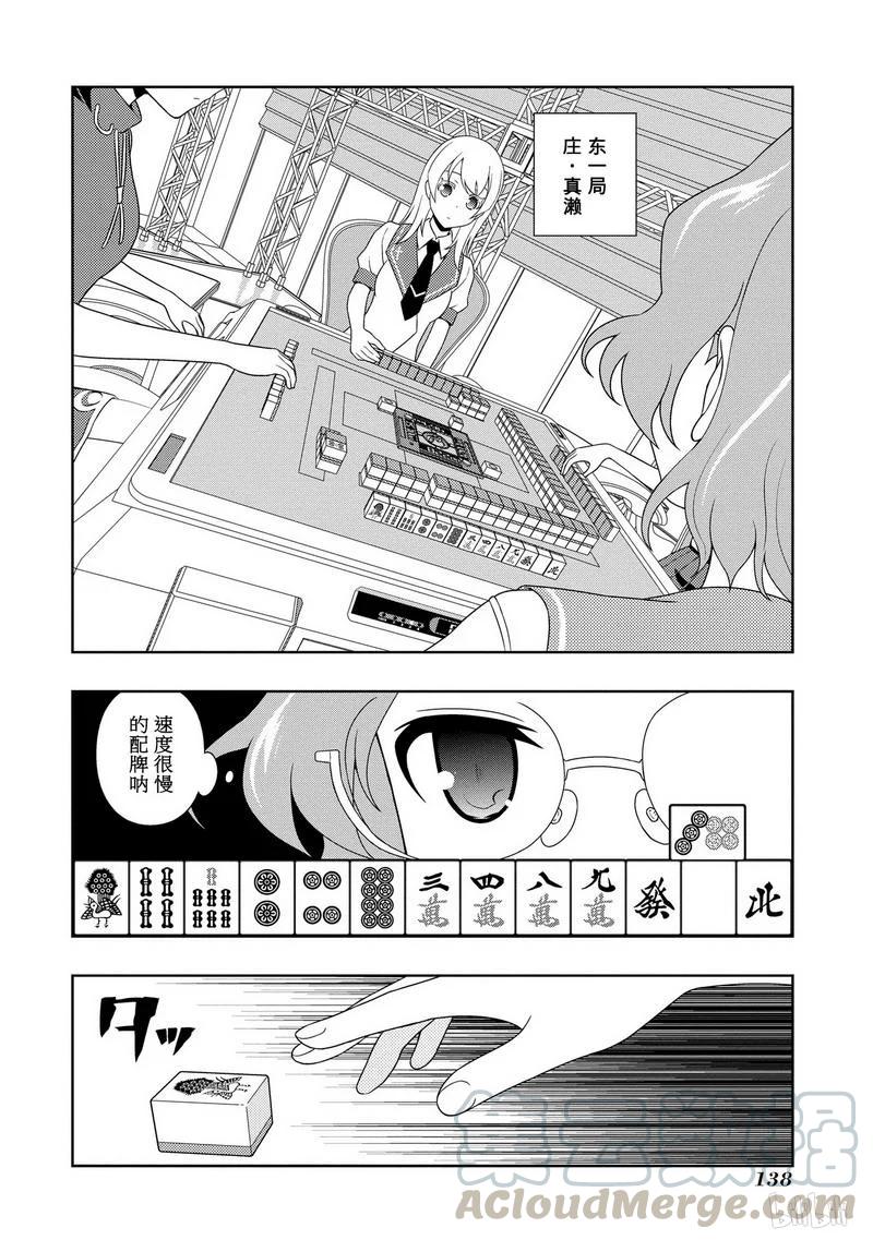 第115局新进-天才麻将少女_k-小林立,SE社（第4张）