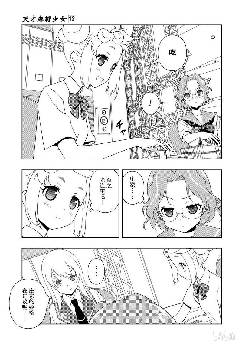 第115局新进-天才麻将少女_k-小林立,SE社（第5张）