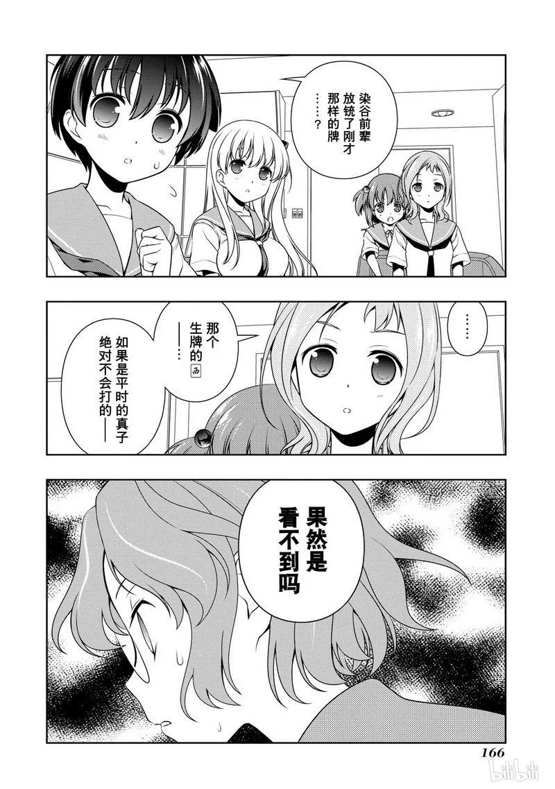 第116局麻将-天才麻将少女_k-小林立,SE社（第15张）