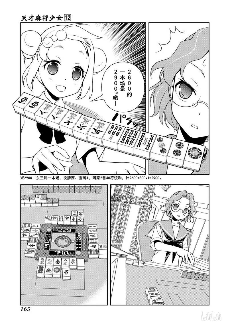 第116局麻将-天才麻将少女_k-小林立,SE社（第14张）