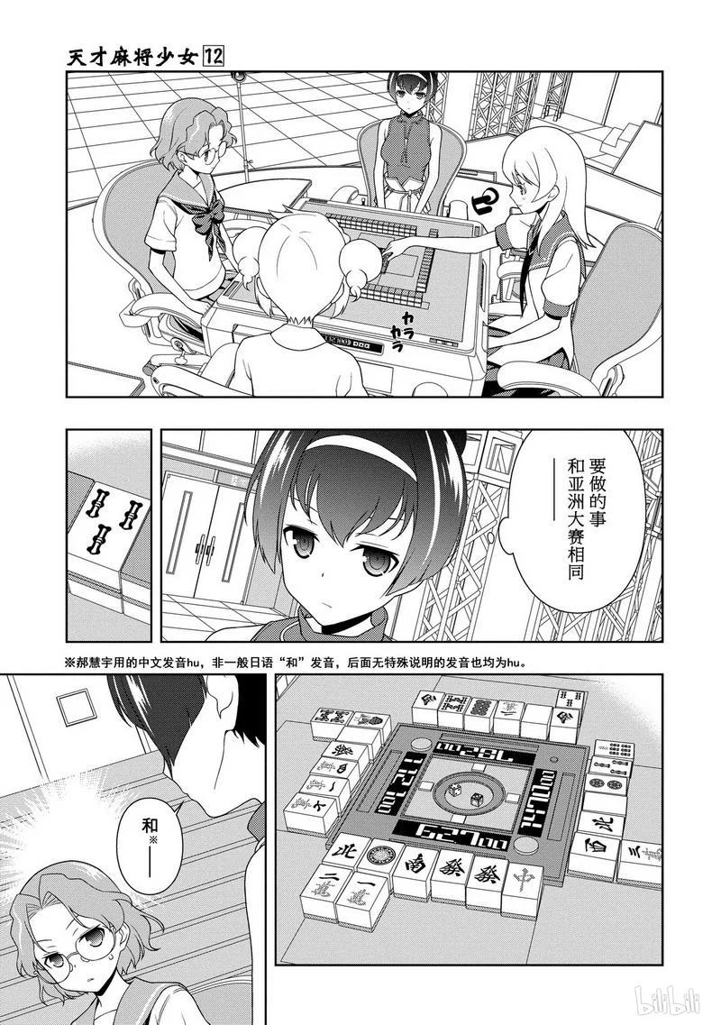 第116局麻将-天才麻将少女_k-小林立,SE社（第2张）