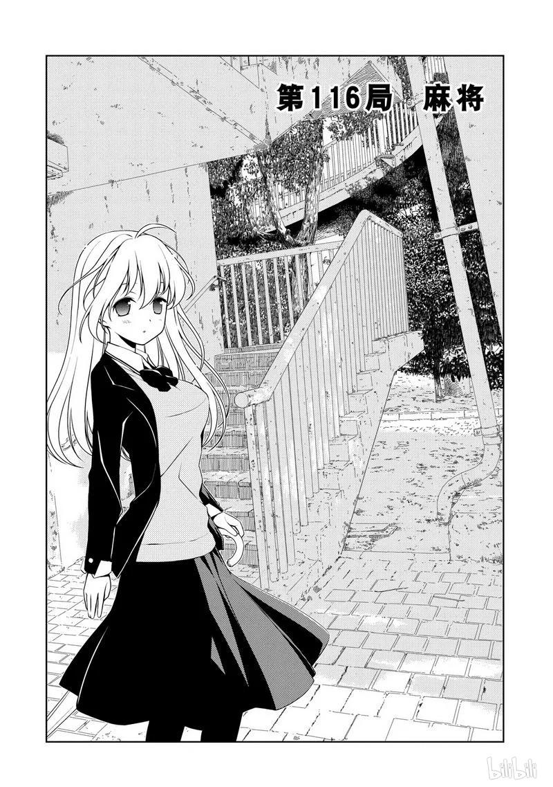 第116局麻将-天才麻将少女_k-小林立,SE社（第1张）