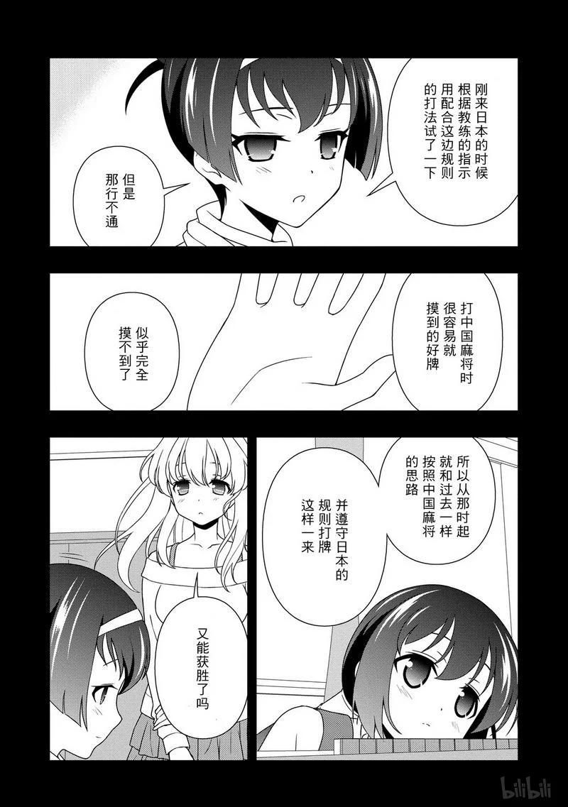 第116局麻将-天才麻将少女_k-小林立,SE社（第9张）