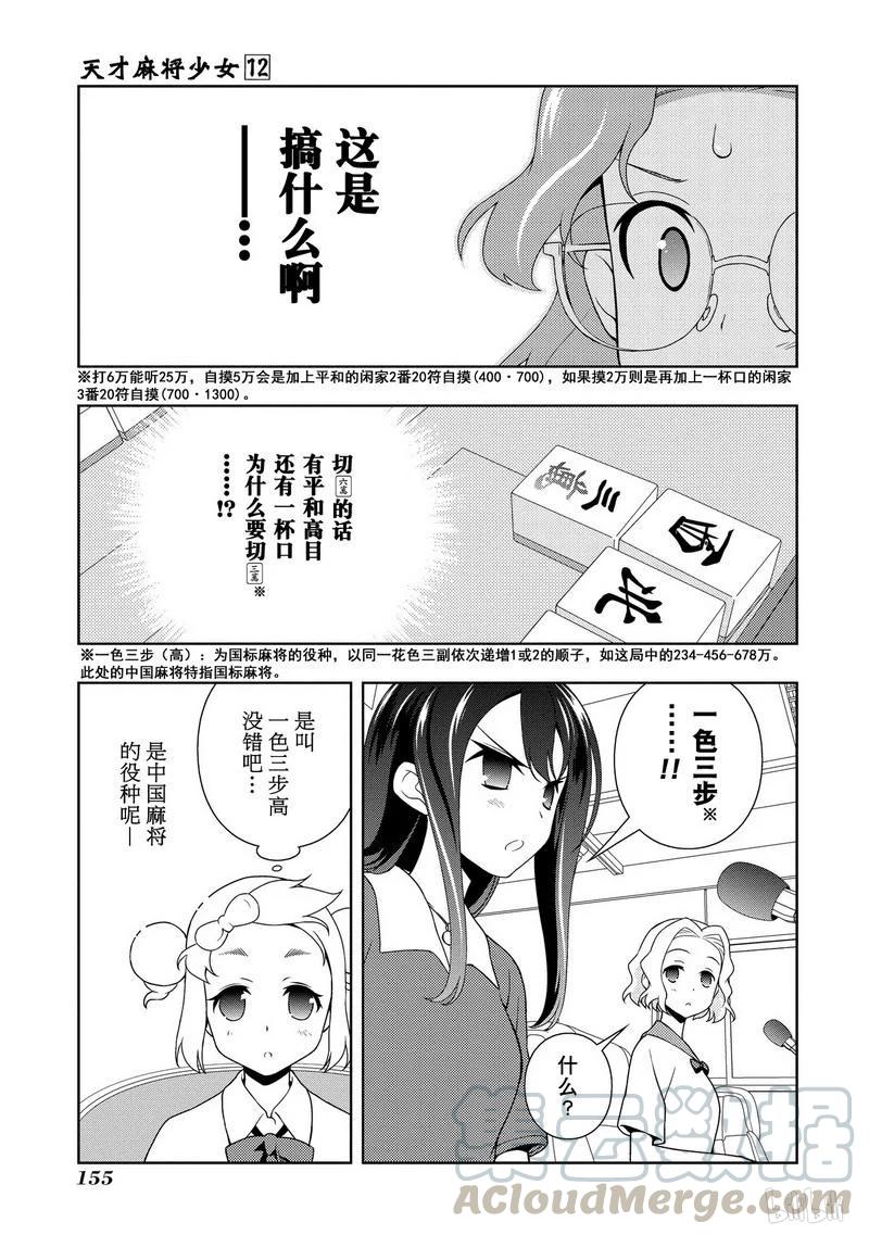 第116局麻将-天才麻将少女_k-小林立,SE社（第4张）
