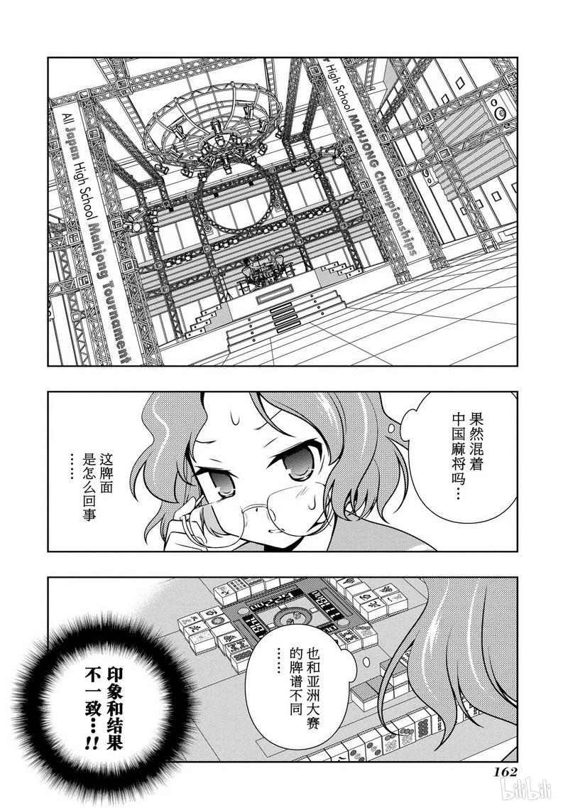 第116局麻将-天才麻将少女_k-小林立,SE社（第11张）