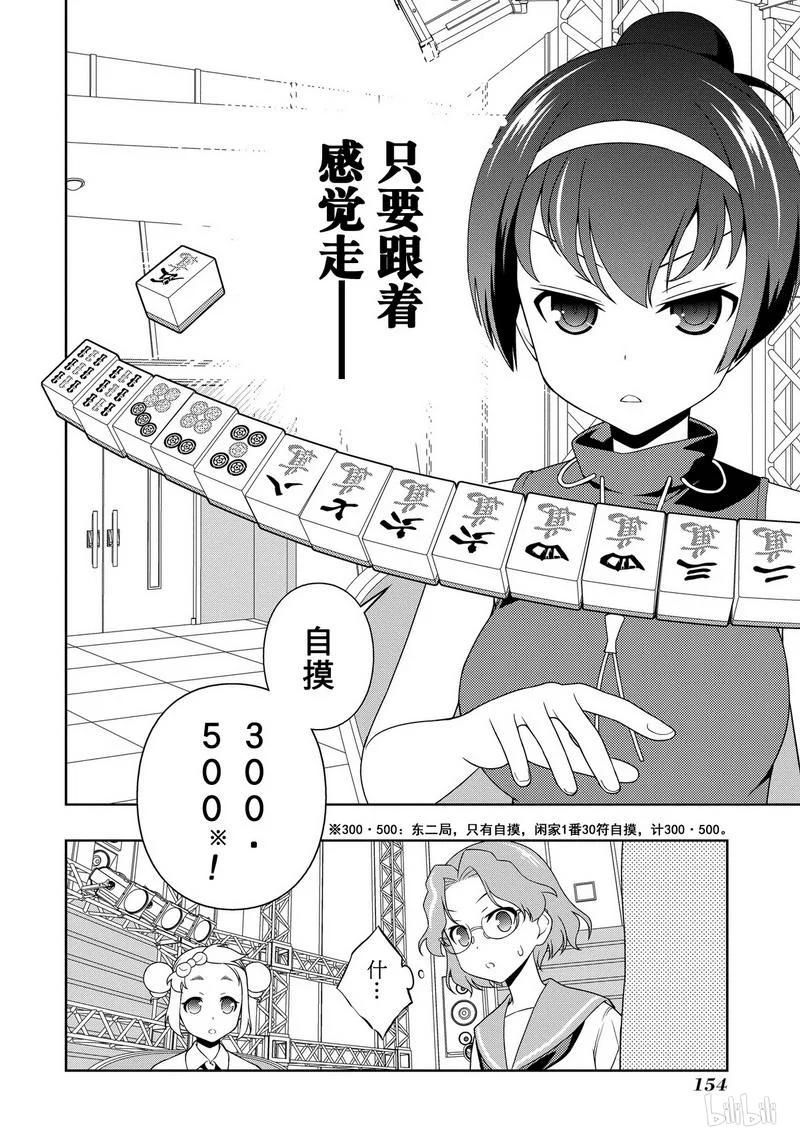第116局麻将-天才麻将少女_k-小林立,SE社（第3张）