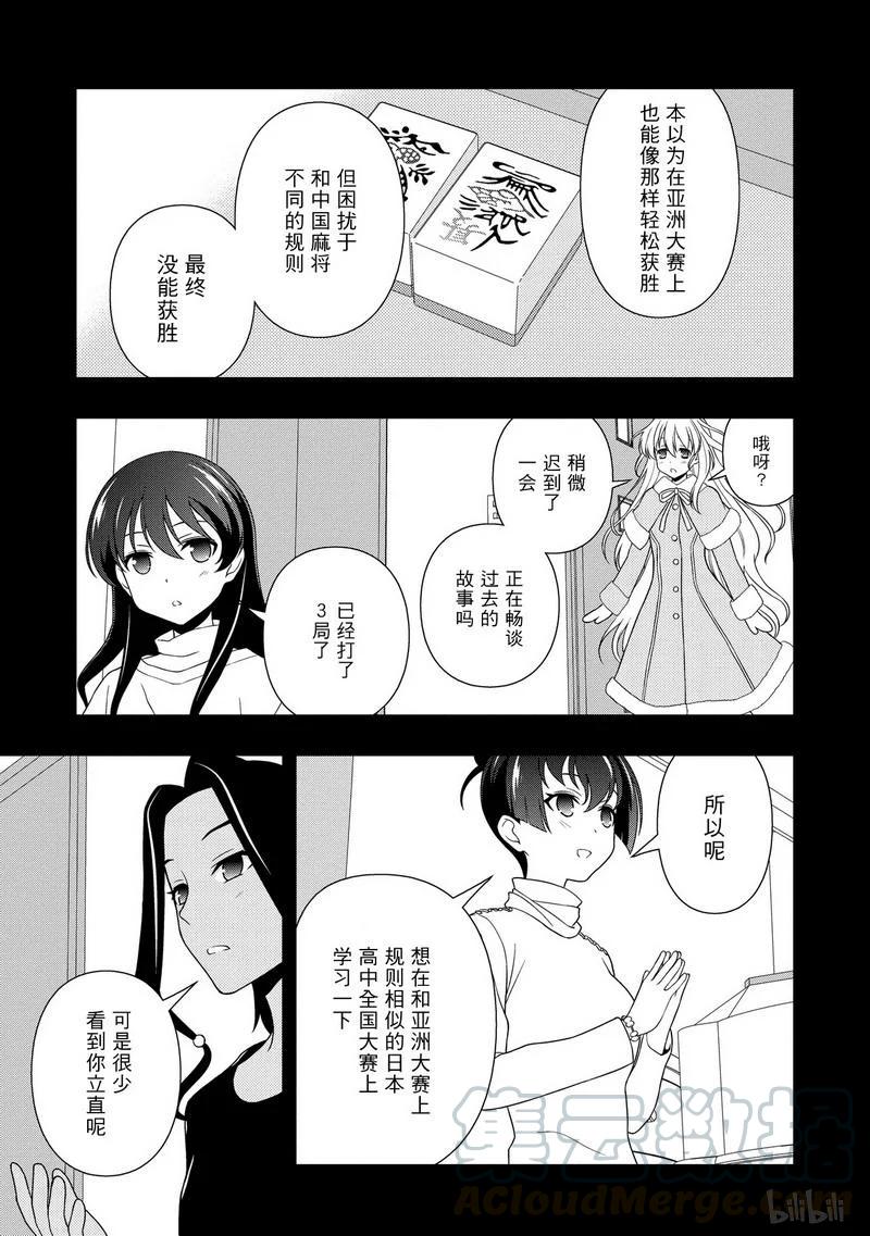 第116局麻将-天才麻将少女_k-小林立,SE社（第8张）