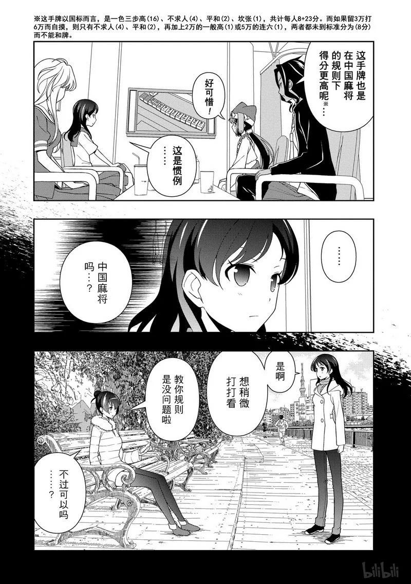 第116局麻将-天才麻将少女_k-小林立,SE社（第5张）
