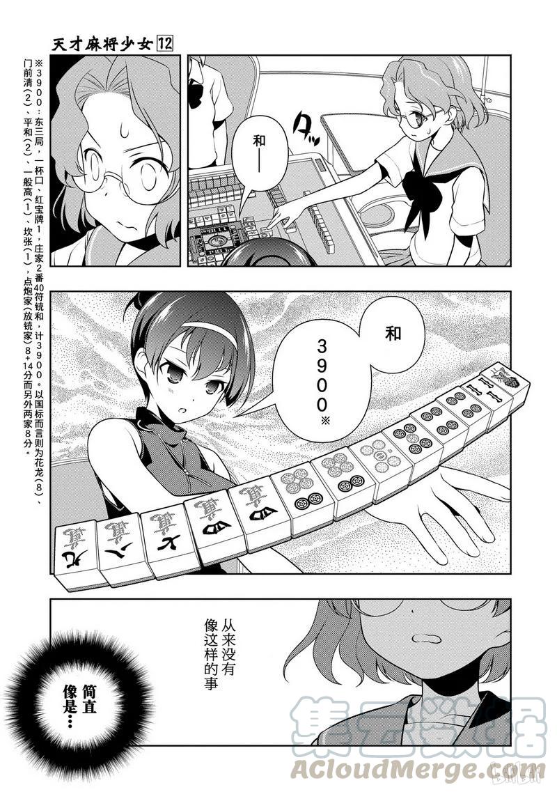 第116局麻将-天才麻将少女_k-小林立,SE社（第12张）