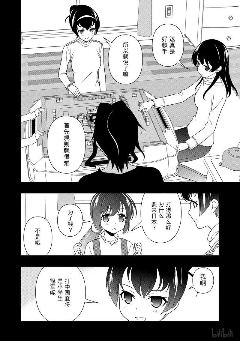 第116局麻将-天才麻将少女_k-小林立,SE社（第7张）