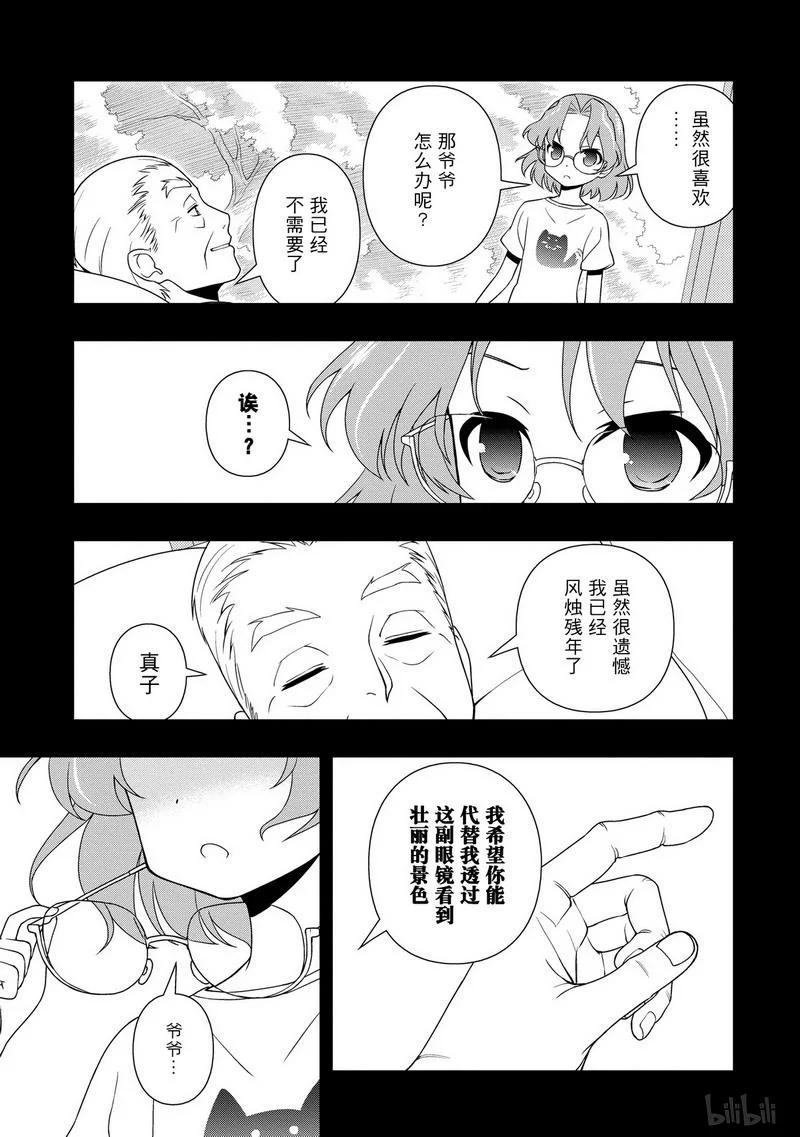 第117局景色-天才麻将少女_k-小林立,SE社（第10张）