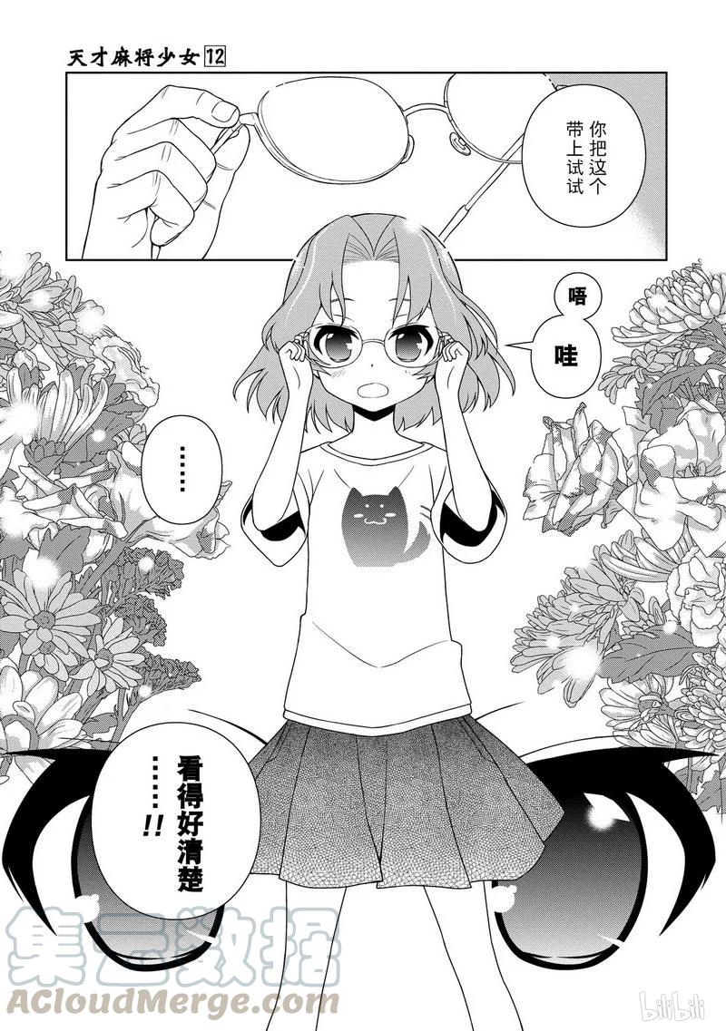 第117局景色-天才麻将少女_k-小林立,SE社（第8张）