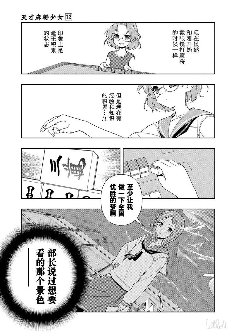 第117局景色-天才麻将少女_k-小林立,SE社（第14张）