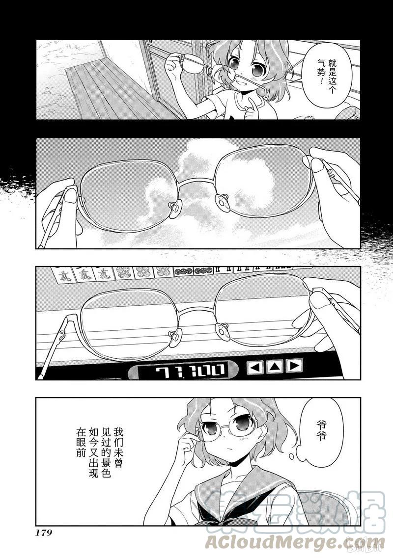 第117局景色-天才麻将少女_k-小林立,SE社（第12张）