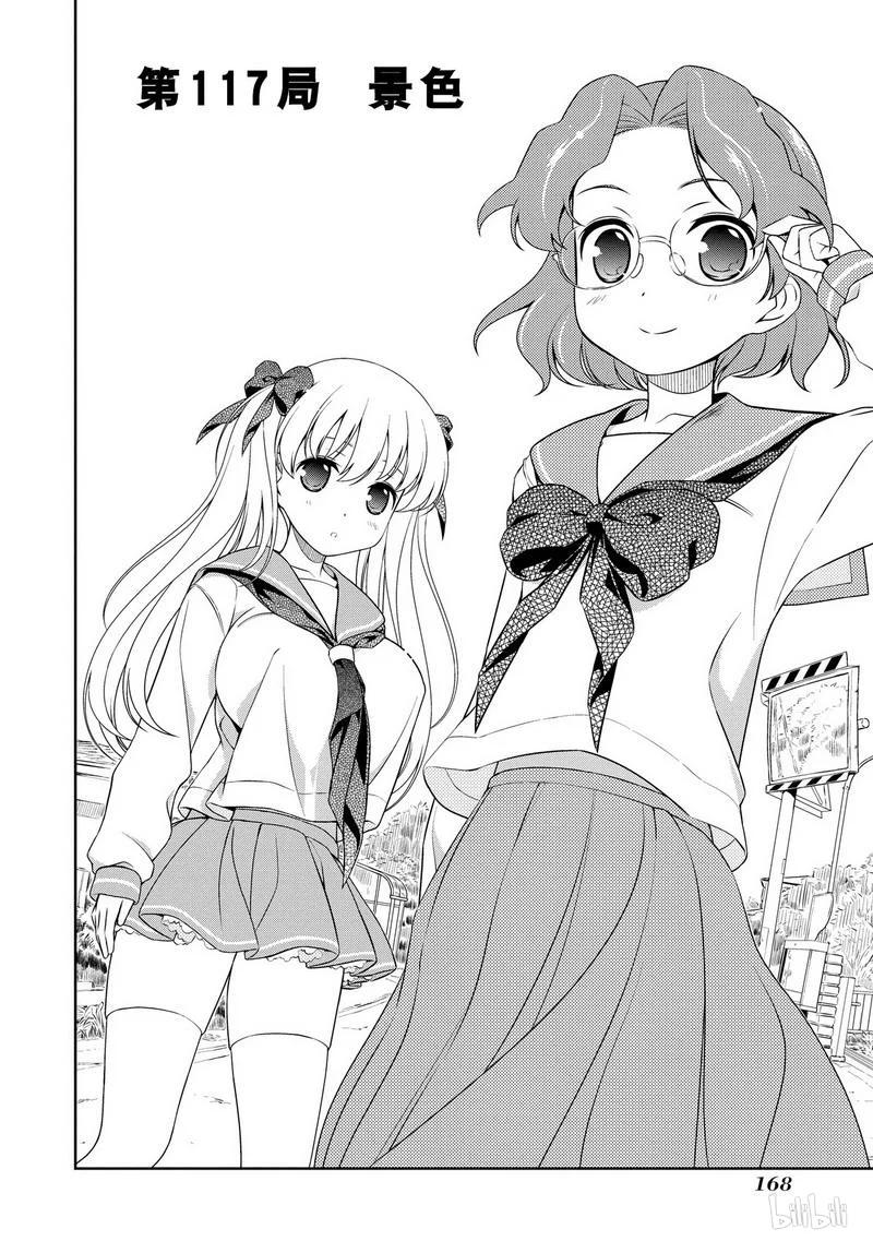 第117局景色-天才麻将少女_k-小林立,SE社（第1张）